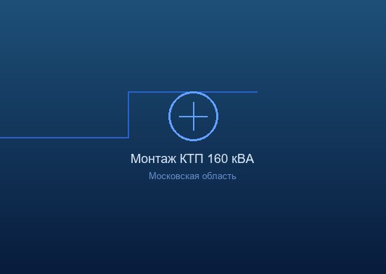 Установка и подключение опоры двойного назначения в  Домодедовском районе