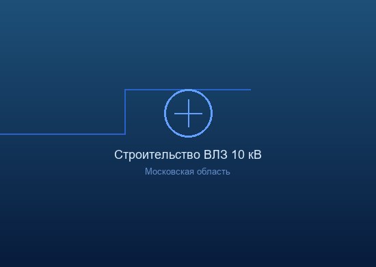 Кабельная линия 10кВ