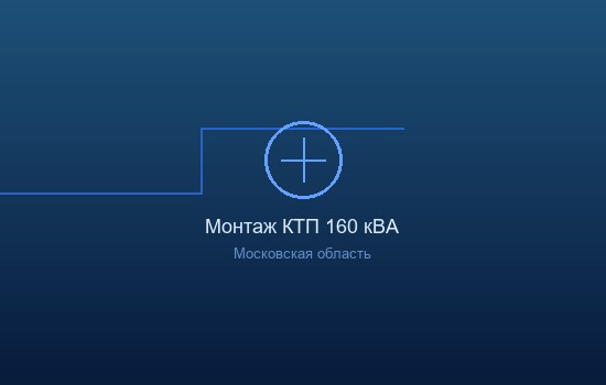 Электрификация коттеджных поселков